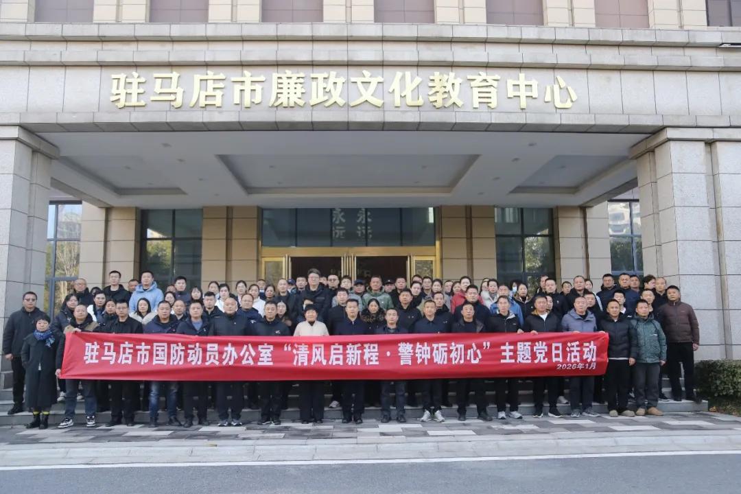 【模范机关走在前】（六百零四）驻马店市直单位坚持党建引领 持续深化模范机关建设