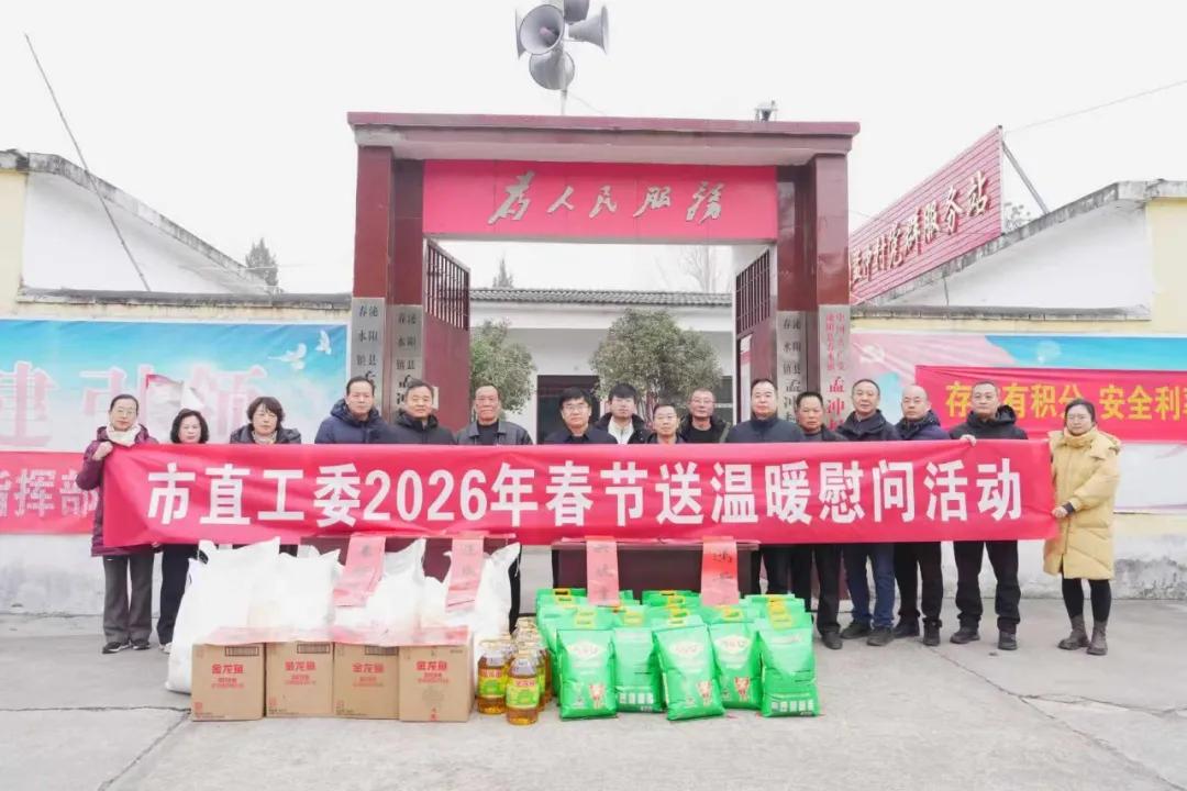 驻马店市委直属机关工委赴帮扶村开展2026年春节送温暖慰问活动