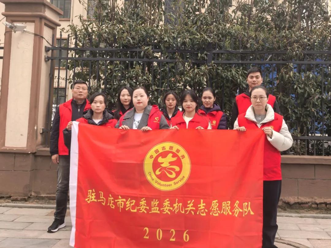 【模范机关走在前】（六百四十一）驻马店市直单位组织开展学雷锋志愿服务活动