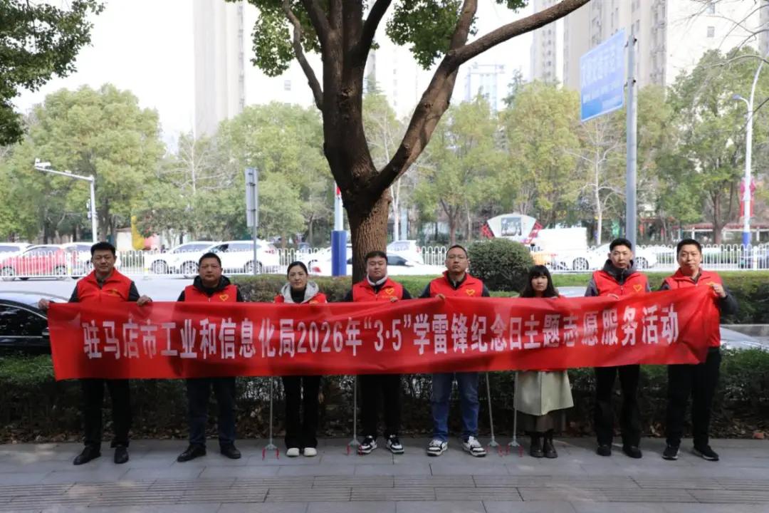 【模范机关走在前】（六百四十三）驻马店市直单位坚持党建引领 持续深化模范机关建设