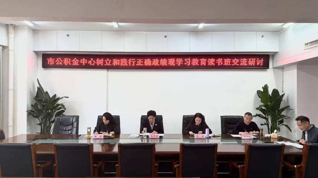 【树立和践行正确政绩观】驻马店市直单位举办树立和践行正确政绩观学习教育读书班（五）