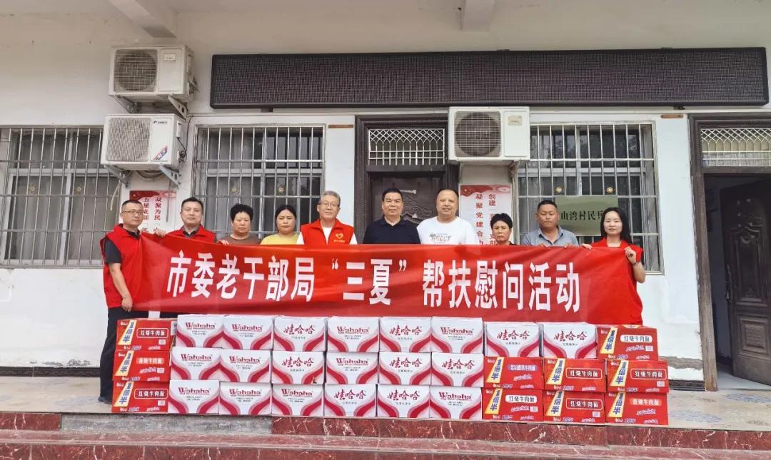【党员先行 助力“三夏”】驻马店市直单位组织党员志愿者开展“三夏”帮扶慰问活动